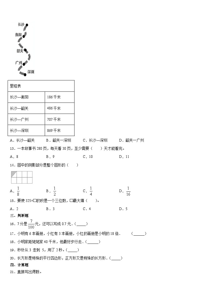 2023-2024学年山东省东营市经济开发区数学三年级第一学期期末学业质量监测模拟试题含答案第2页