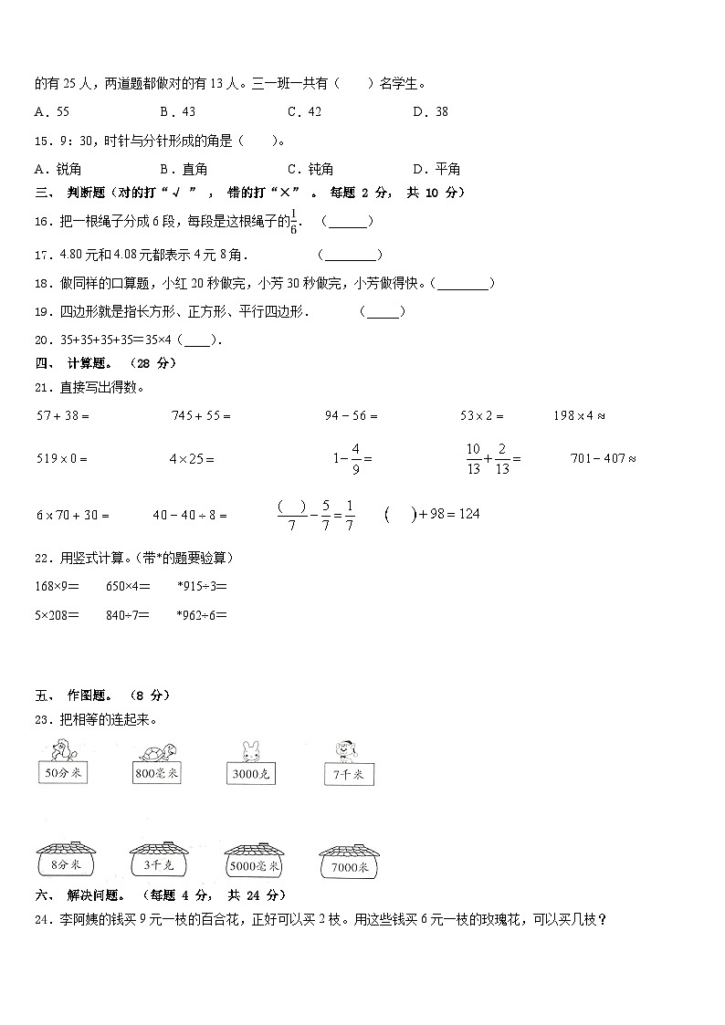 2023-2024学年山东省济南匡山小学数学三上期末经典模拟试题含答案02