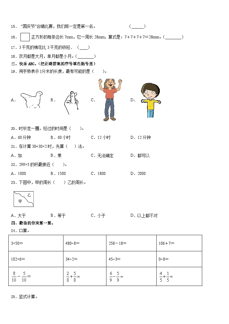 2023-2024学年山东省济南市高新区学卷A数学三上期末综合测试模拟试题含答案02