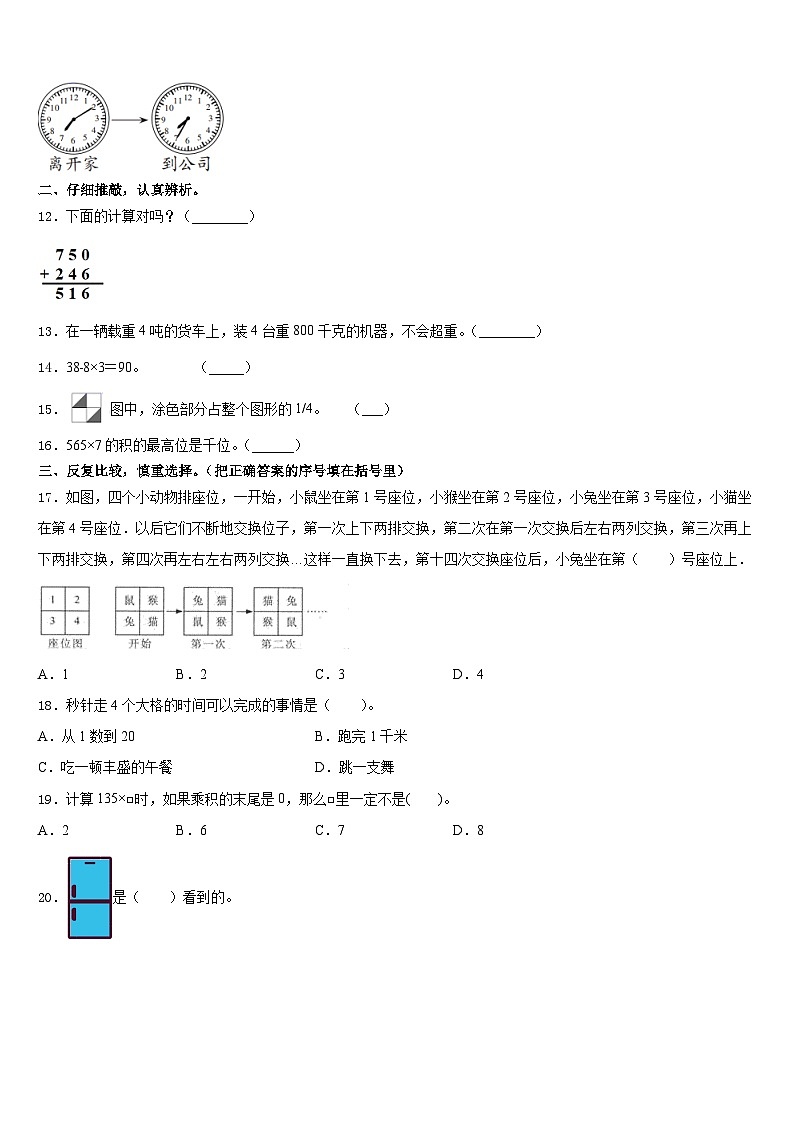 2023-2024学年山东省济南市槐荫区图片版三上数学期末监测试题含答案02