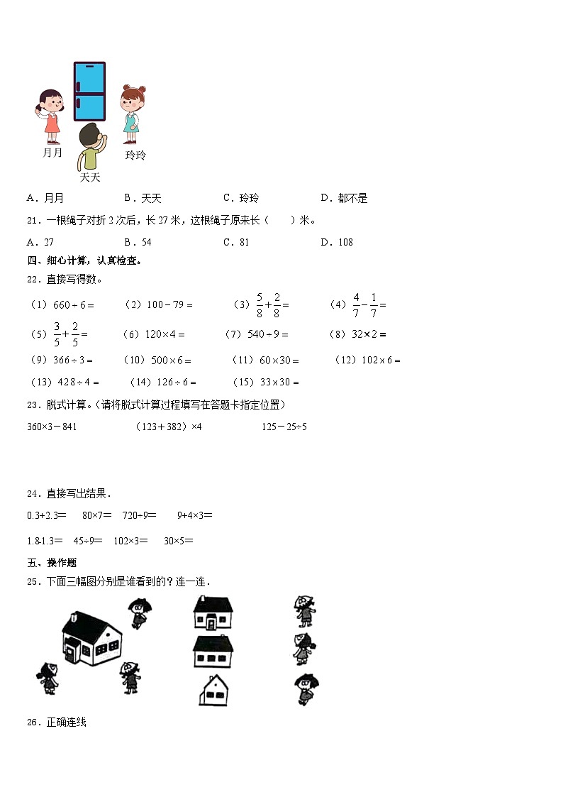 2023-2024学年山东省济南市槐荫区图片版三上数学期末监测试题含答案03