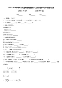 2023-2024学年丹东市宽甸满族自治县三上数学期末学业水平测试试题含答案