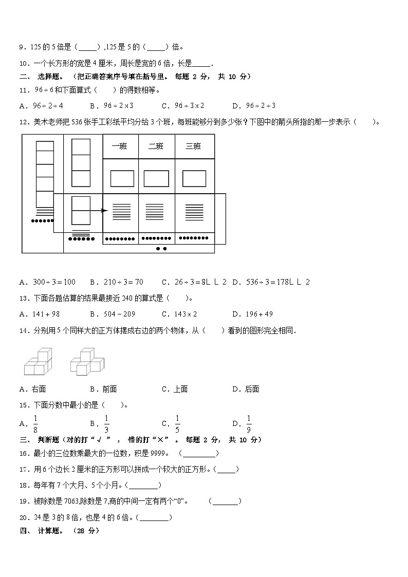 2023-2024学年丹东市宽甸满族自治县三上数学期末学业水平测试试题含答案第2页