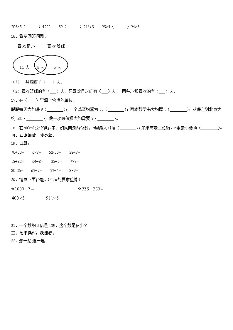 2023-2024学年九江市数学三年级第一学期期末学业水平测试模拟试题含答案第2页
