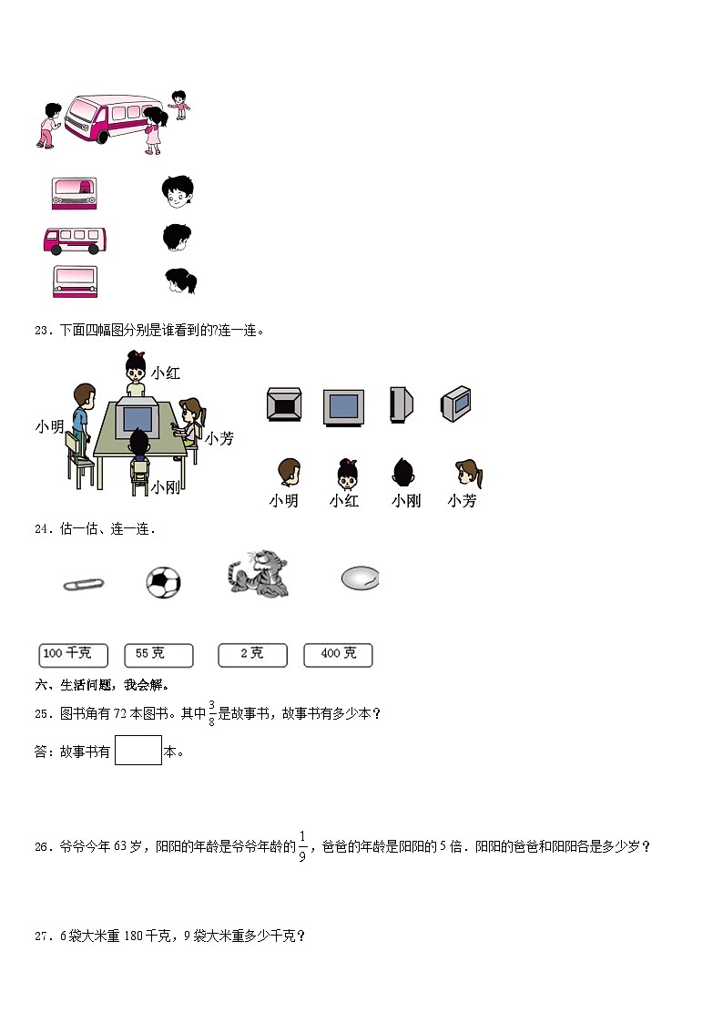 2023-2024学年九江市数学三年级第一学期期末学业水平测试模拟试题含答案第3页