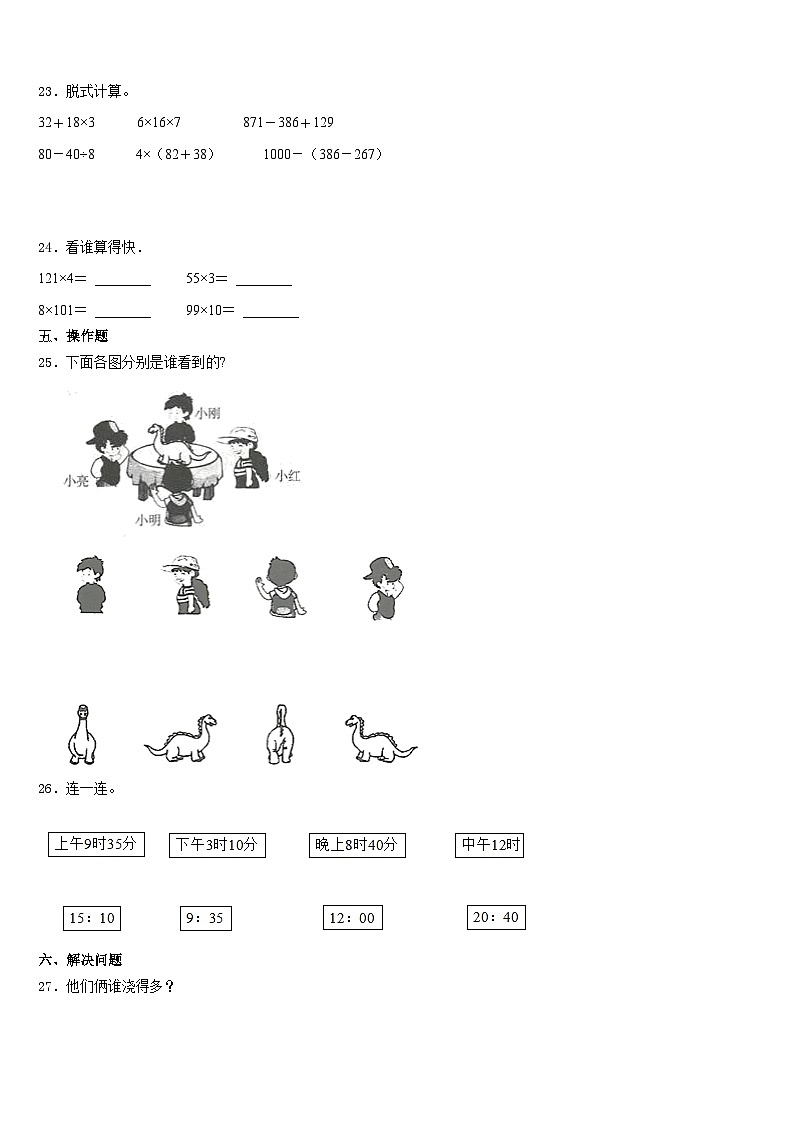 2023-2024学年乐山市峨眉山市三上数学期末学业水平测试模拟试题含答案第3页