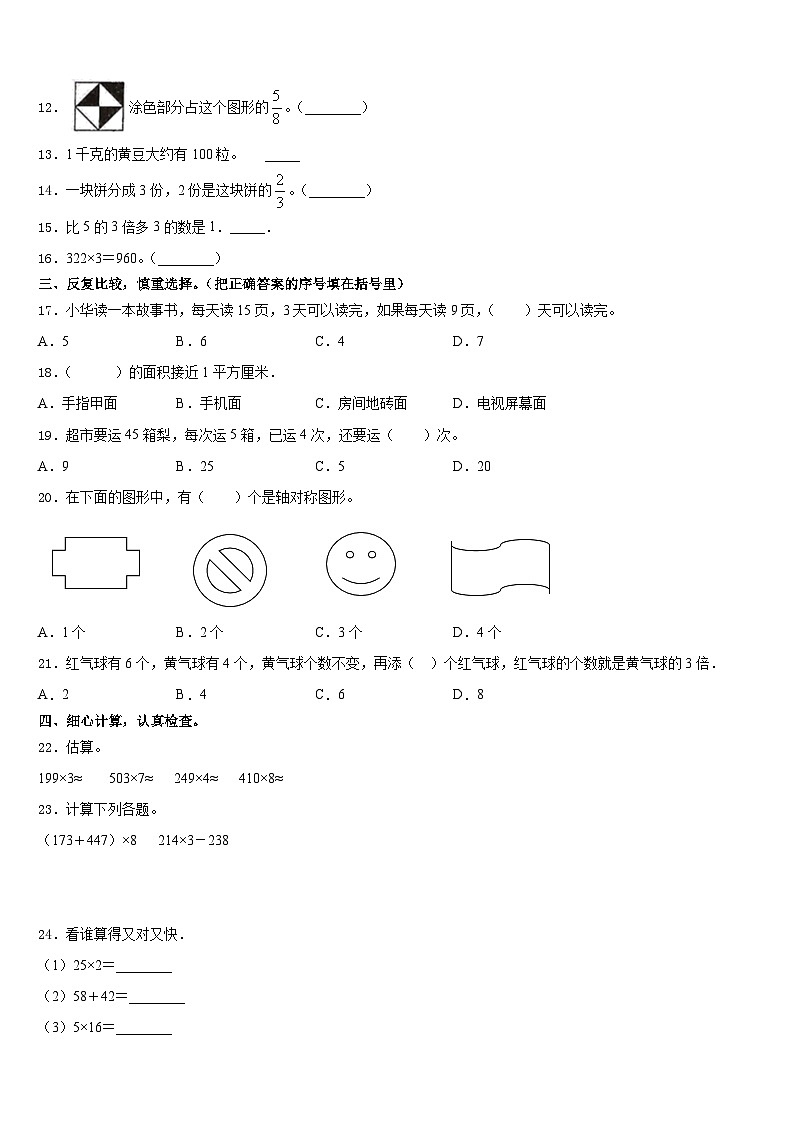 2023-2024学年乳源瑶族自治县三年级数学第一学期期末学业水平测试模拟试题含答案第2页