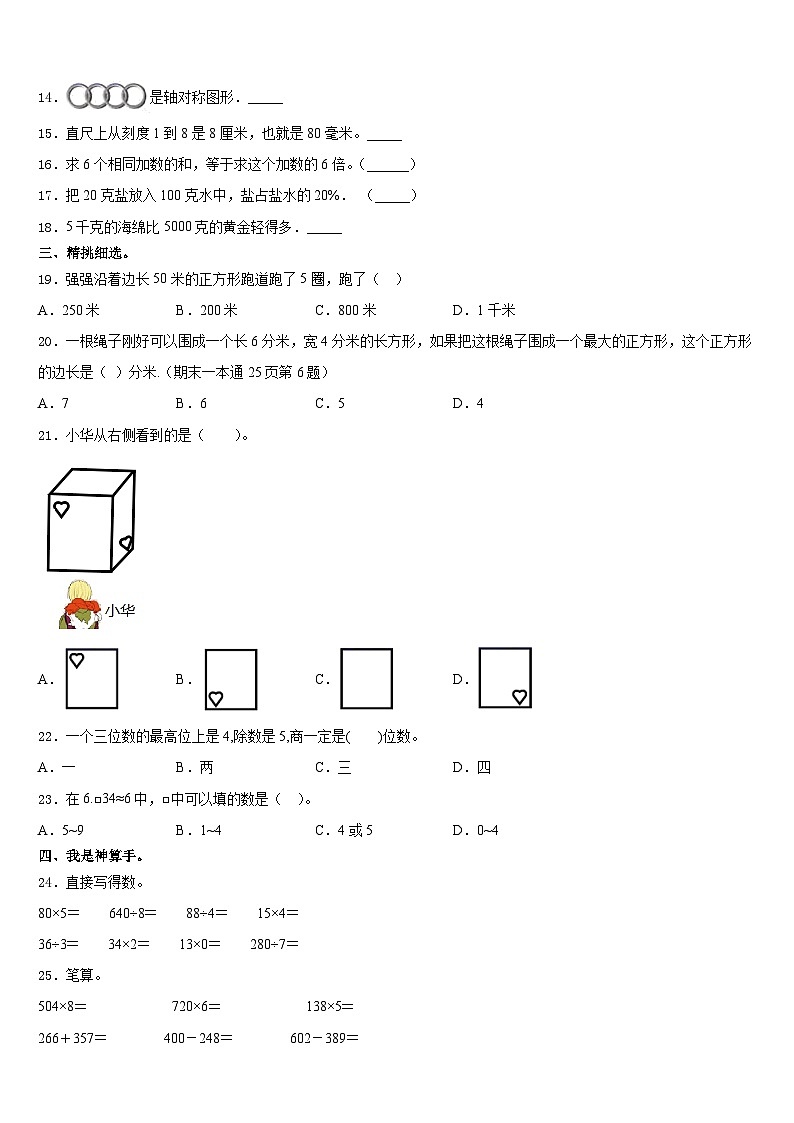 2023-2024学年乌鲁木齐市数学三上期末学业水平测试试题含答案第2页