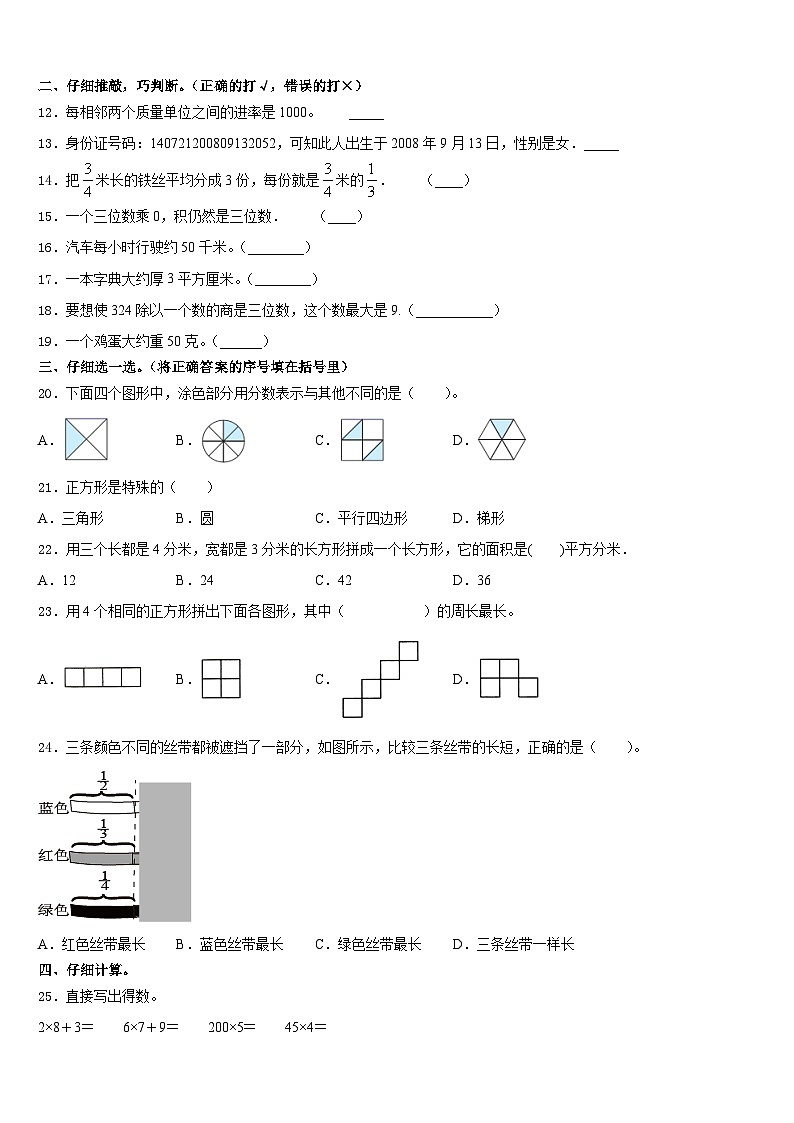 2023-2024学年云南省德宏傣族景颇族自治州梁河县数学三年级第一学期期末学业水平测试试题含答案第2页