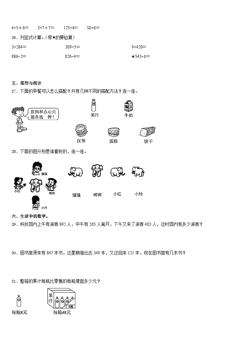 2023-2024学年云南省德宏傣族景颇族自治州梁河县数学三年级第一学期期末学业水平测试试题含答案第3页