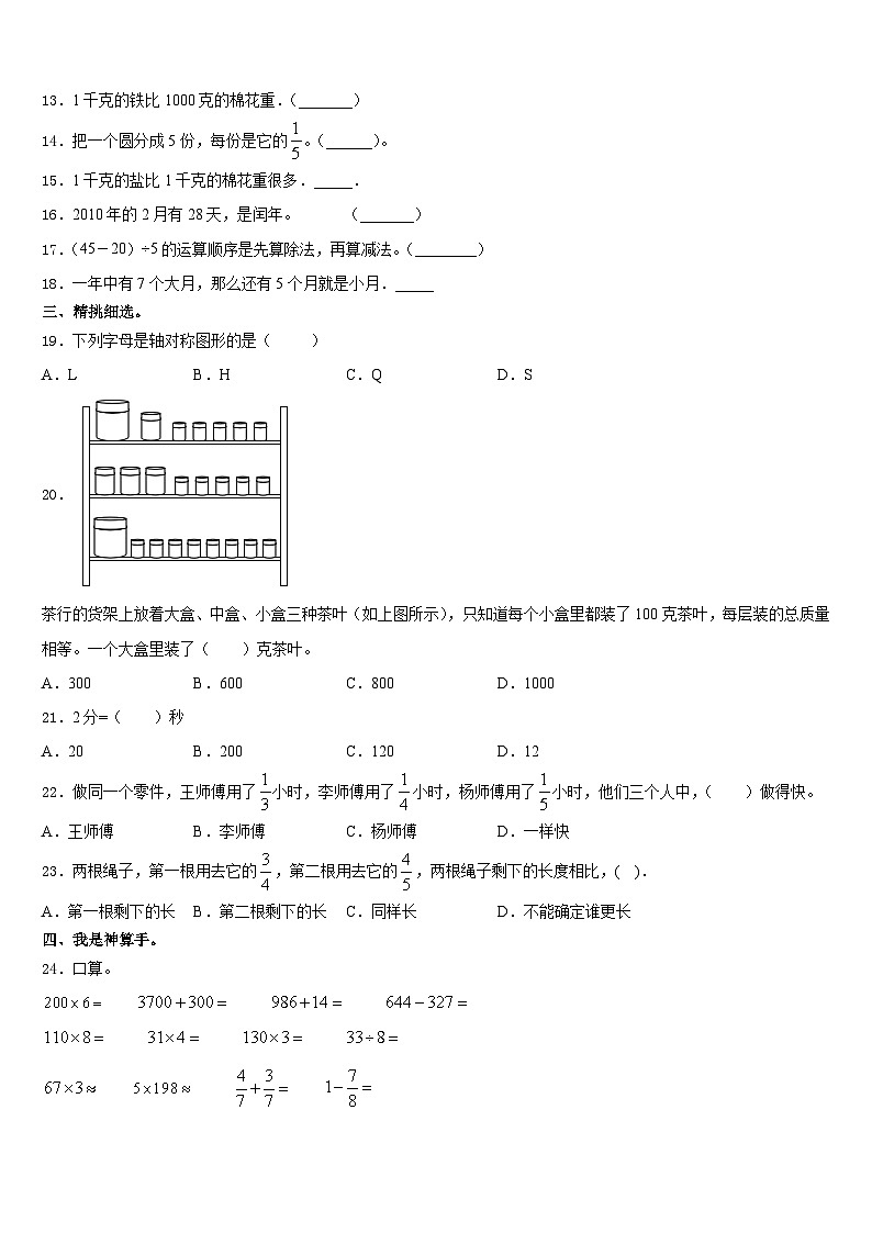 2023-2024学年云南省迪庆藏族自治州香格里拉县三年级数学第一学期期末学业水平测试模拟试题含答案02