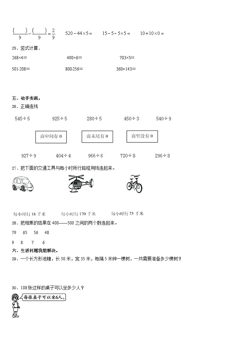 2023-2024学年云南省迪庆藏族自治州香格里拉县三年级数学第一学期期末学业水平测试模拟试题含答案03