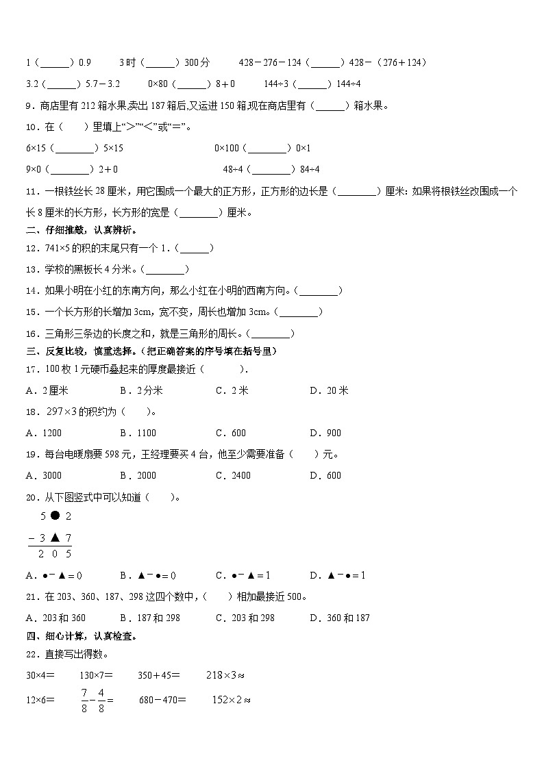 2023-2024学年云南省红河州红河县数学三上期末学业水平测试试题含答案第2页