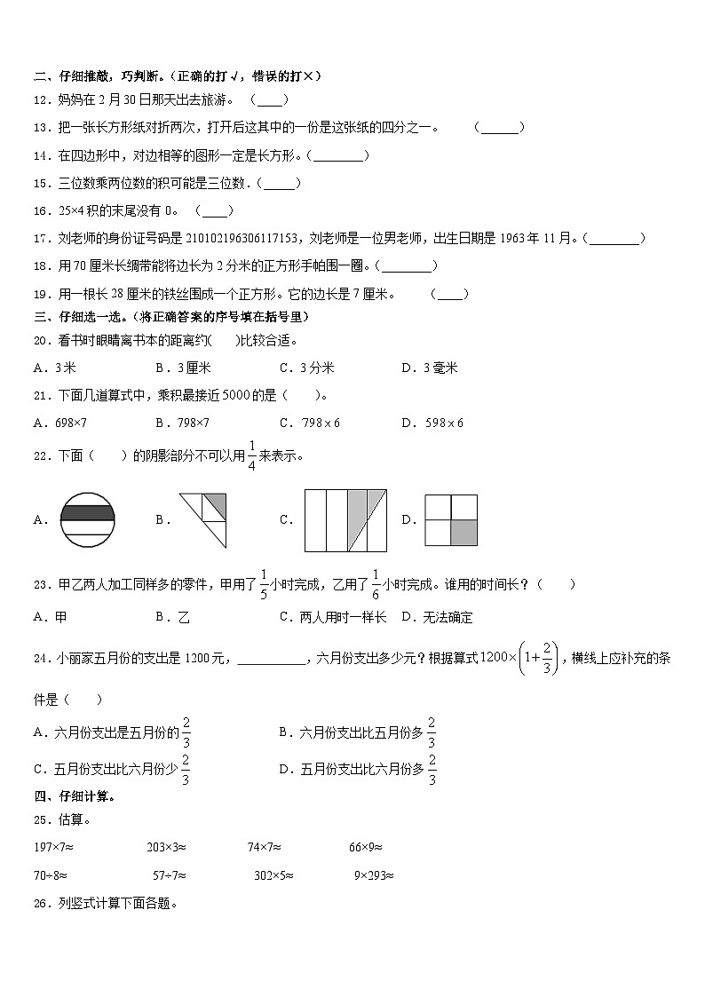 2023-2024学年云南省昆明市五华区龙泉路小学三年级数学第一学期期末学业水平测试试题含答案第2页