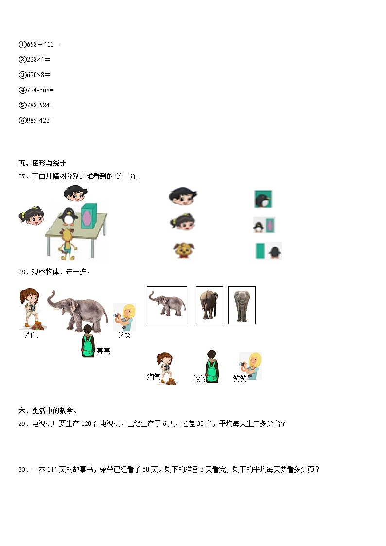 2023-2024学年云南省昆明市五华区龙泉路小学三年级数学第一学期期末学业水平测试试题含答案第3页