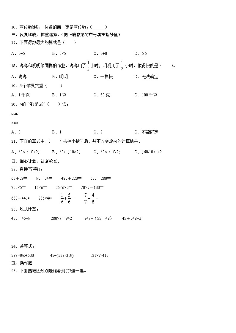 2023-2024学年云南省玉溪市通海县三上数学期末学业水平测试模拟试题含答案第2页