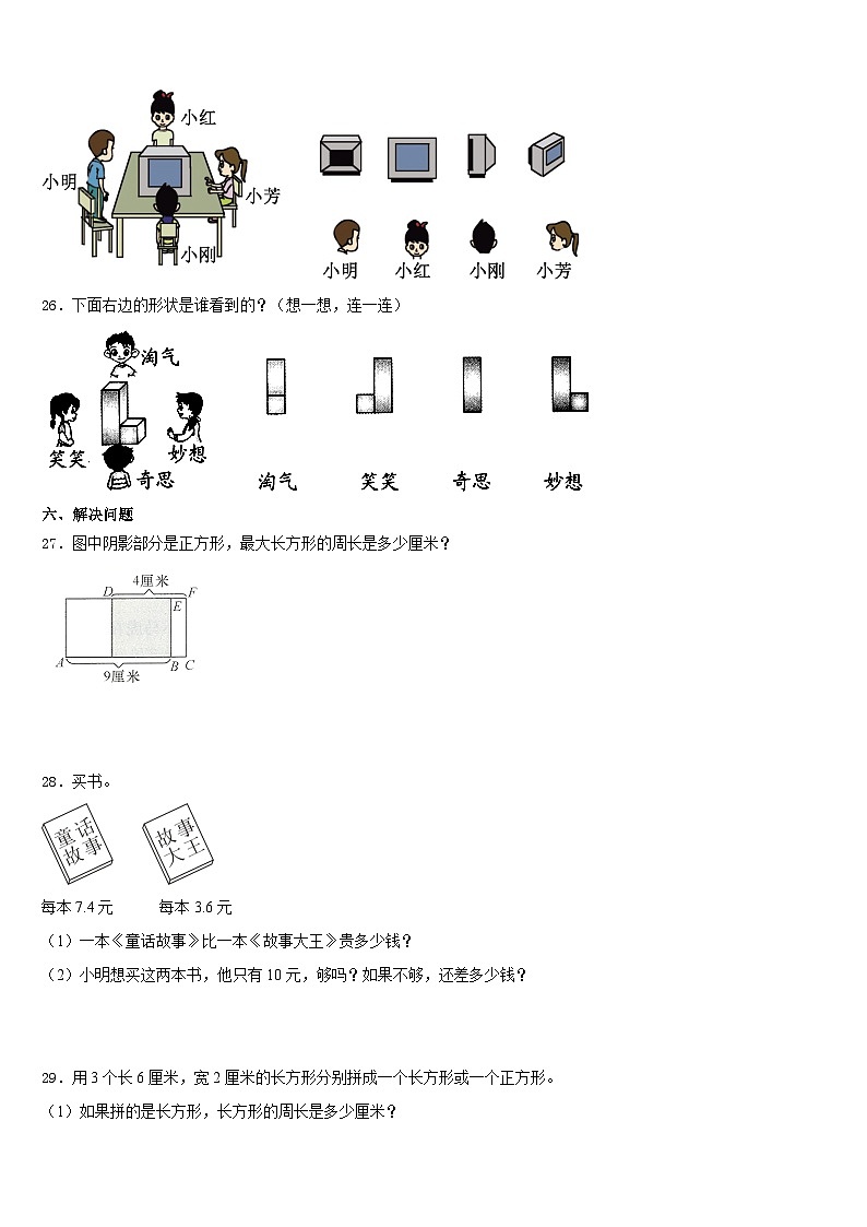 2023-2024学年云南省玉溪市通海县三上数学期末学业水平测试模拟试题含答案第3页