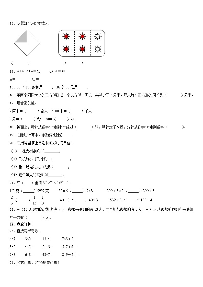 2023-2024学年保山市三上数学期末学业水平测试试题含答案第2页