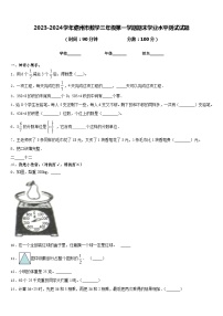 2023-2024学年儋州市数学三年级第一学期期末学业水平测试试题含答案