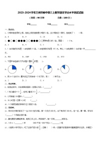 2023-2024学年兰州市榆中县三上数学期末学业水平测试试题含答案