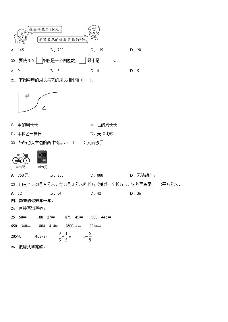 2023-2024学年内江市资中县三年级数学第一学期期末学业水平测试试题含答案02