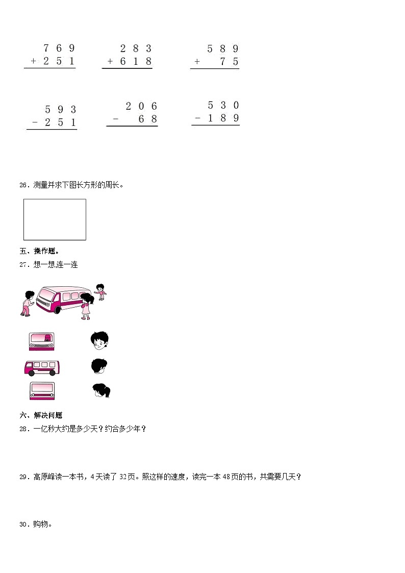2023-2024学年内江市资中县三年级数学第一学期期末学业水平测试试题含答案03