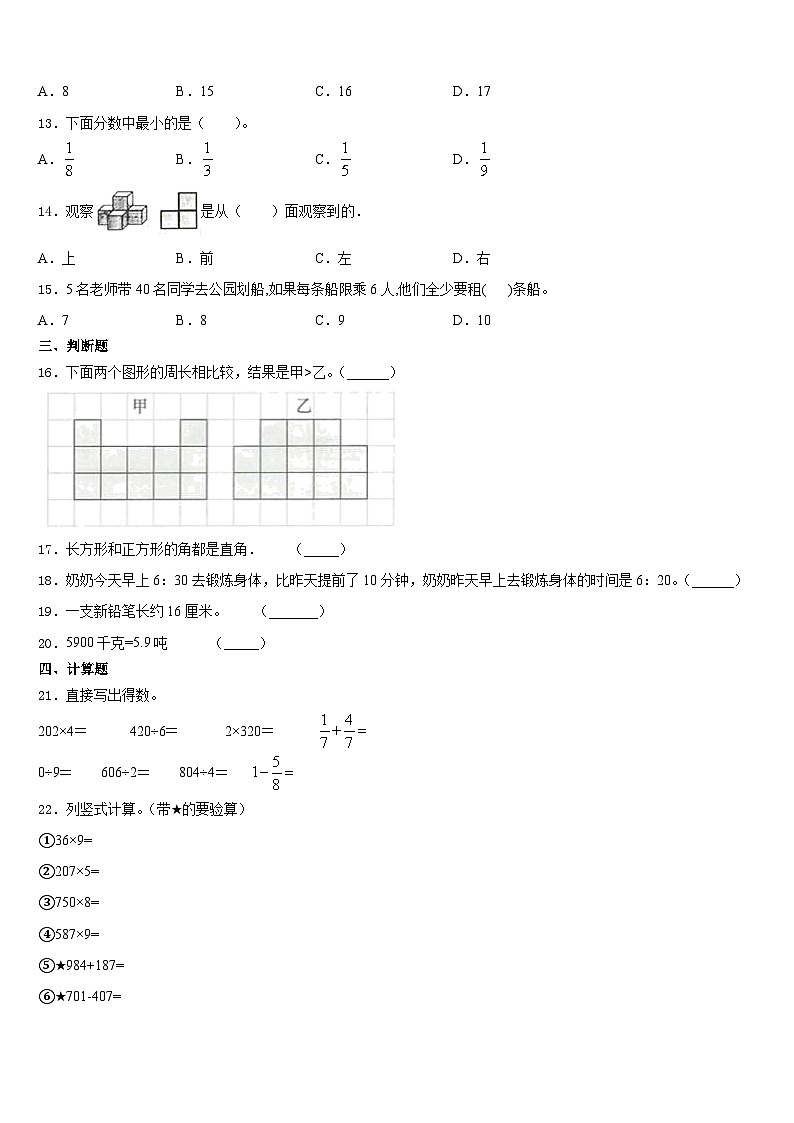2023-2024学年北京市怀柔区数学三年级第一学期期末学业水平测试试题含答案第2页