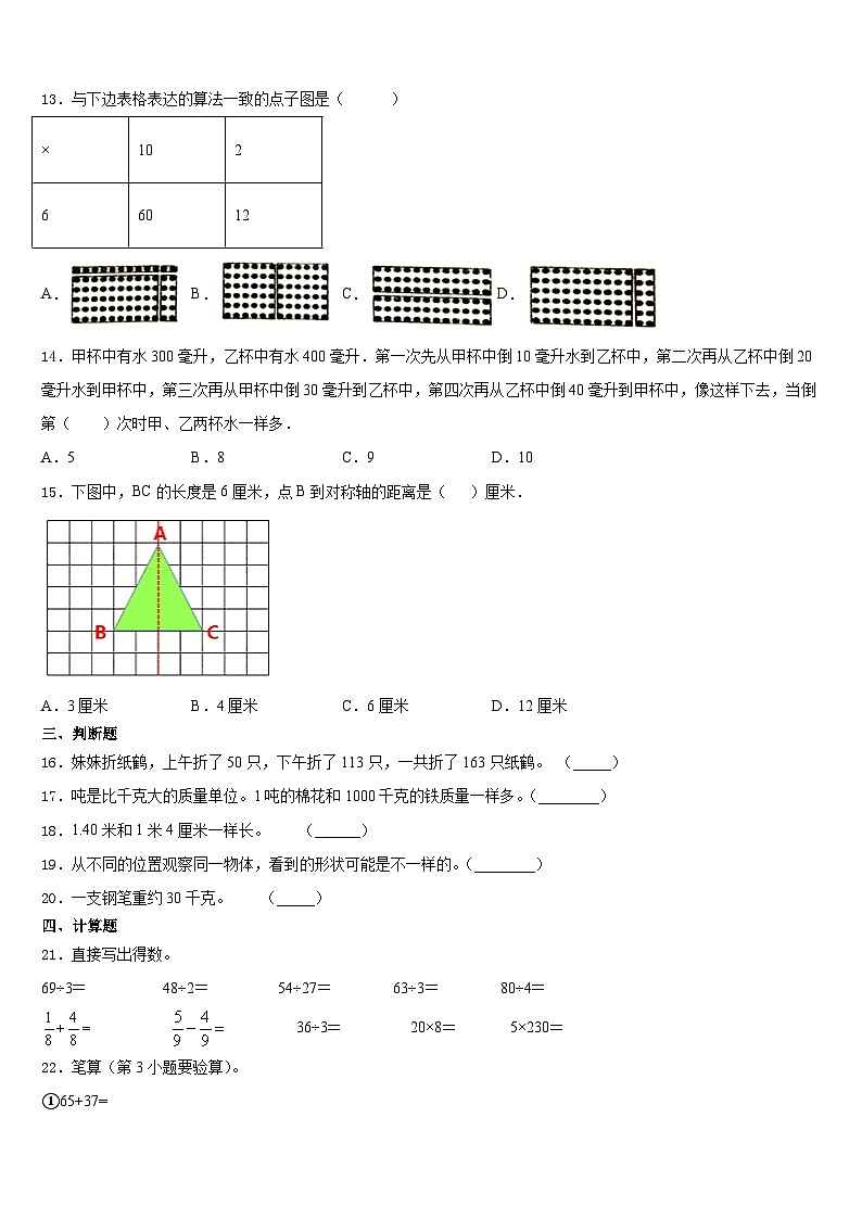 2023-2024学年北京市通州区漷县镇中心小学数学三上期末学业水平测试试题含答案第2页