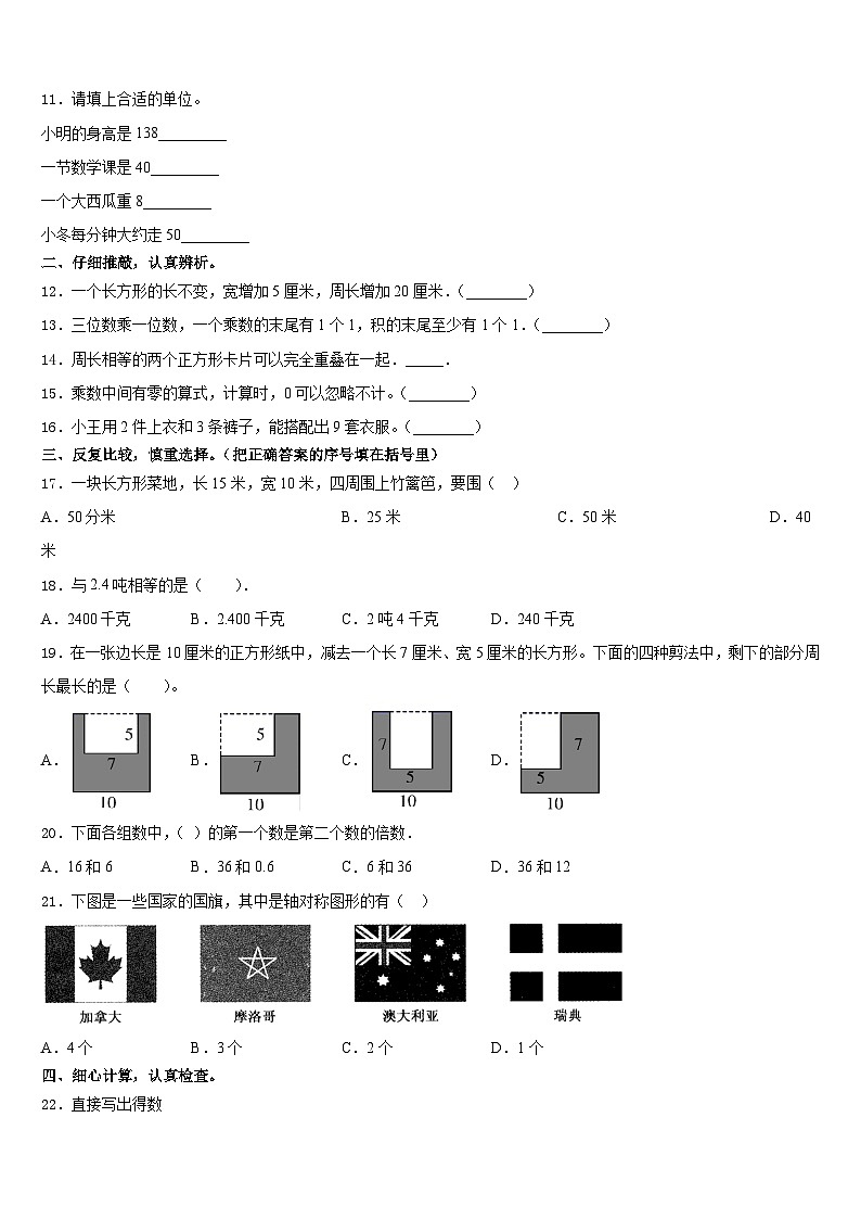 2023-2024学年内蒙古满洲里市数学三上期末学业水平测试试题含答案02