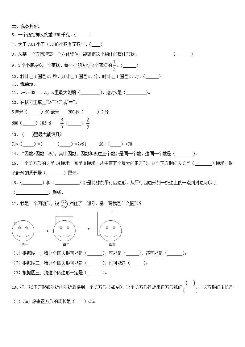 2023-2024学年古交市数学三年级第一学期期末学业水平测试模拟试题含答案02