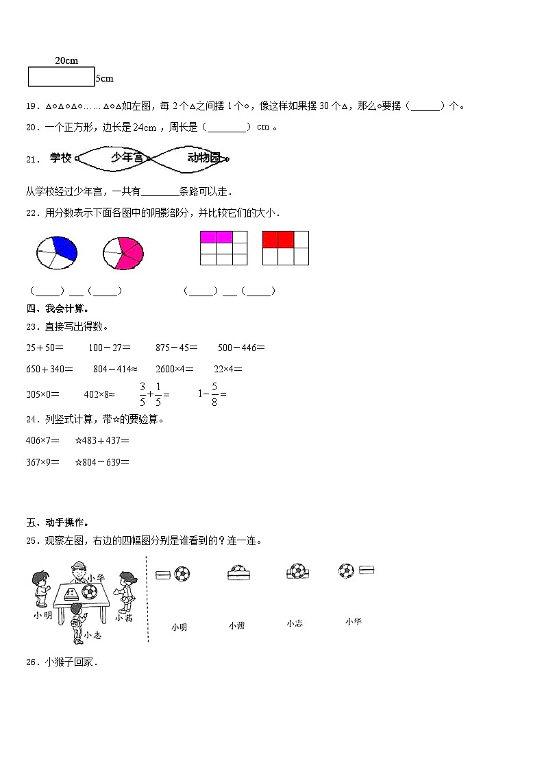 2023-2024学年古交市数学三年级第一学期期末学业水平测试模拟试题含答案03