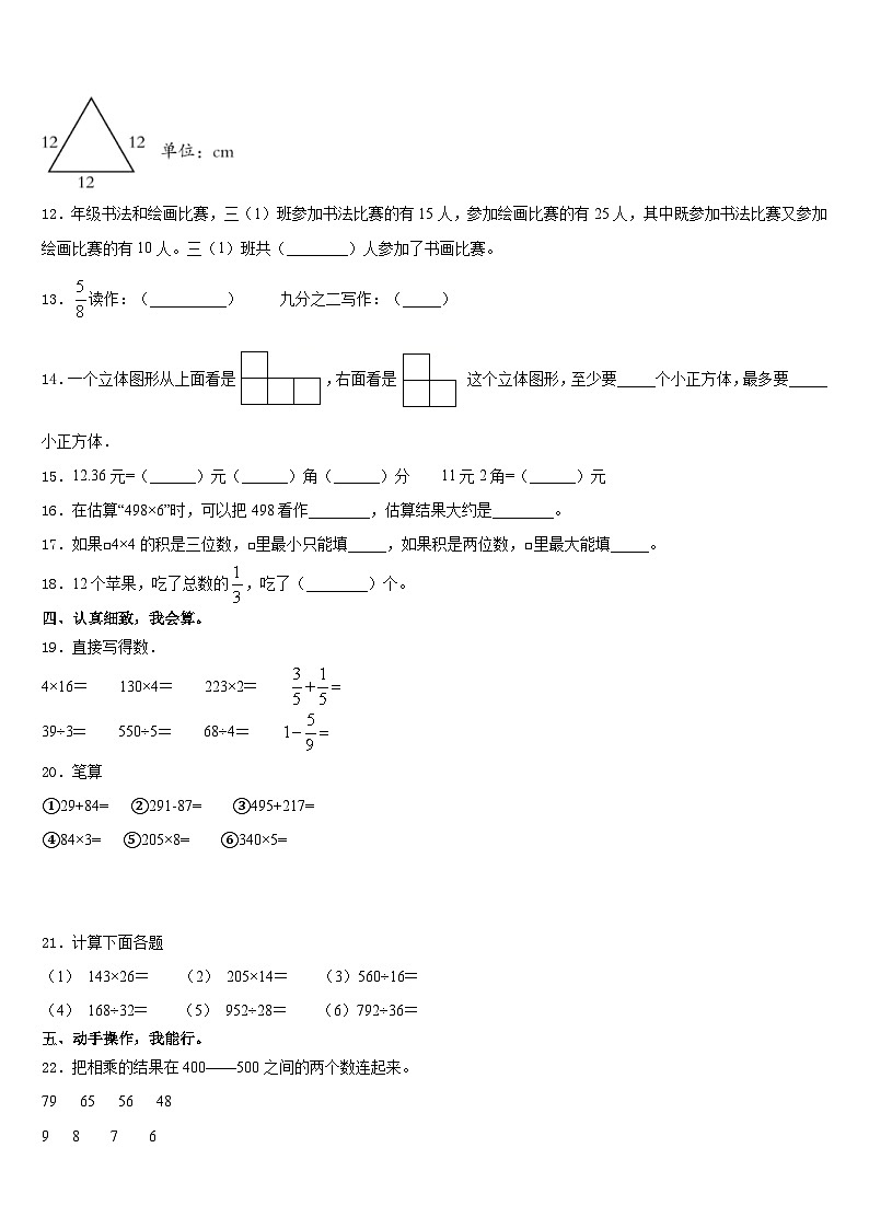 2023-2024学年华池县数学三上期末学业水平测试模拟试题含答案02