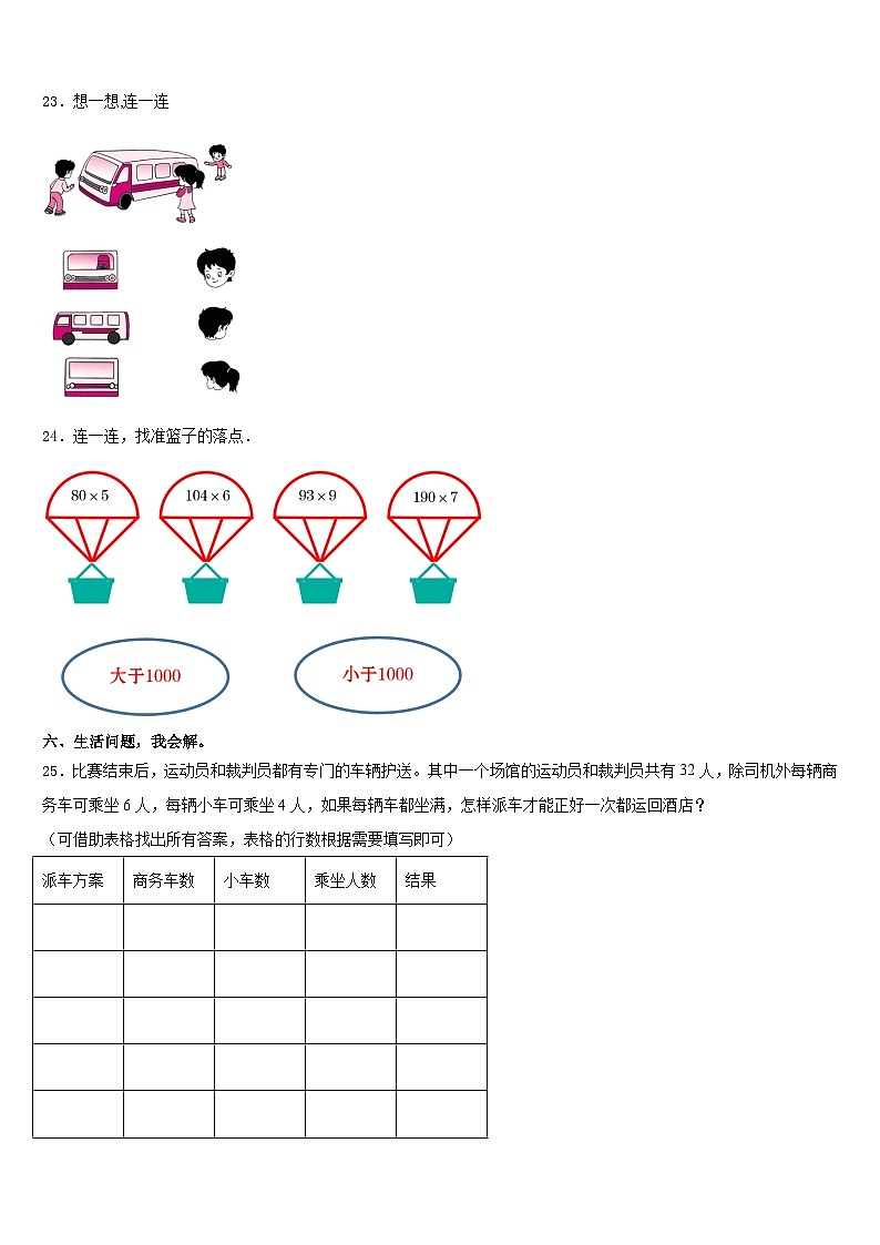 2023-2024学年华池县数学三上期末学业水平测试模拟试题含答案03