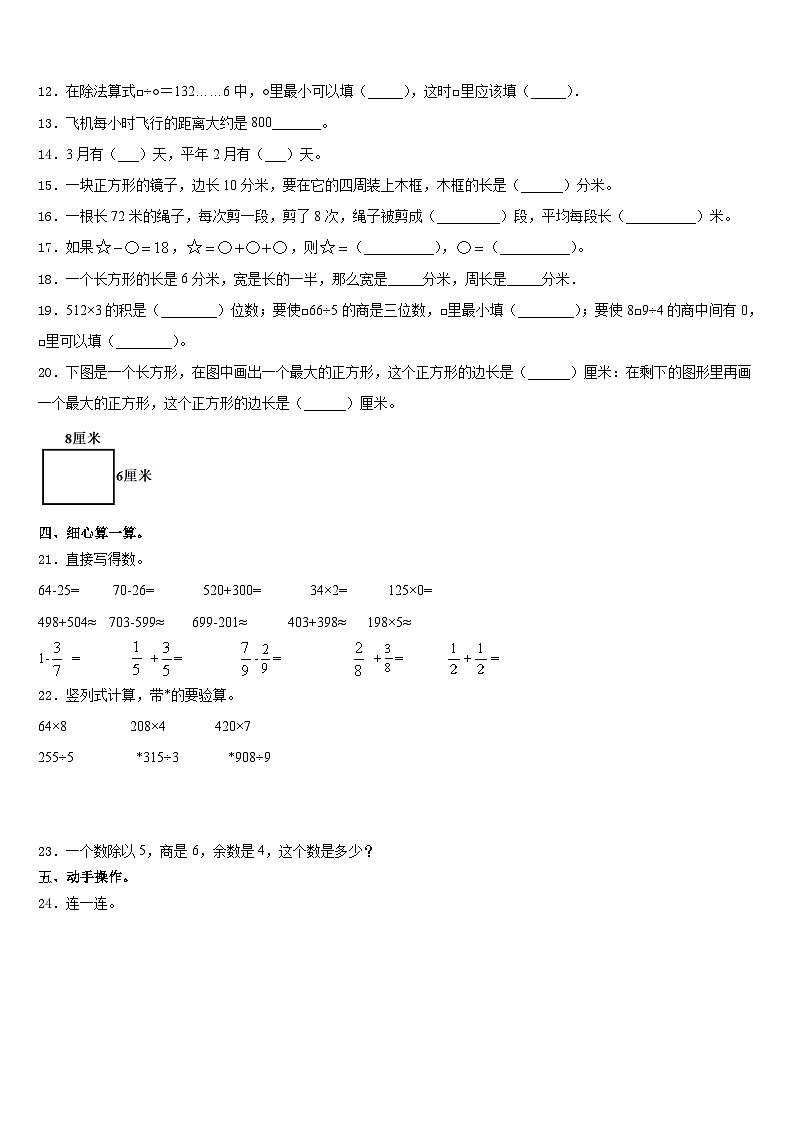 2023-2024学年句容市数学三上期末学业水平测试试题含答案第2页