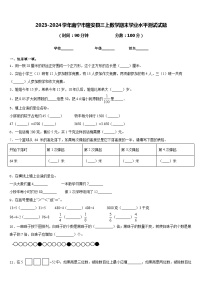 2023-2024学年南宁市隆安县三上数学期末学业水平测试试题含答案