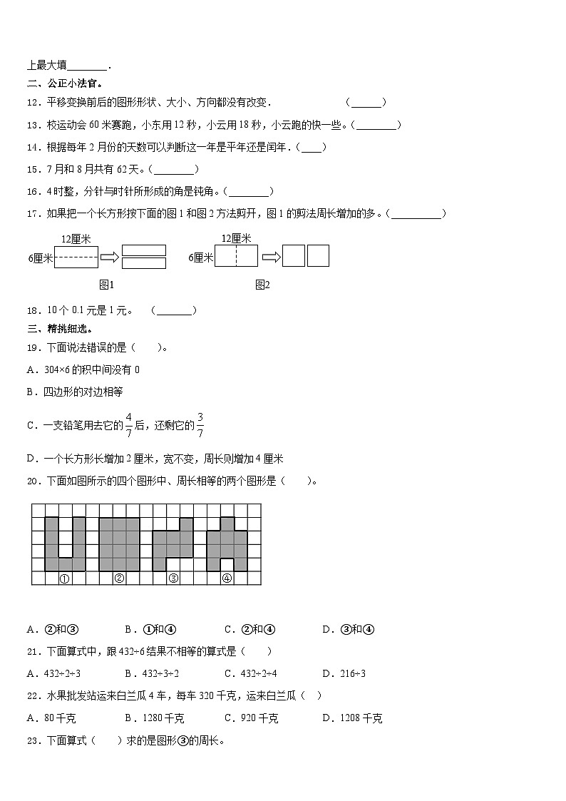 2023-2024学年南宁市隆安县三上数学期末学业水平测试试题含答案第2页