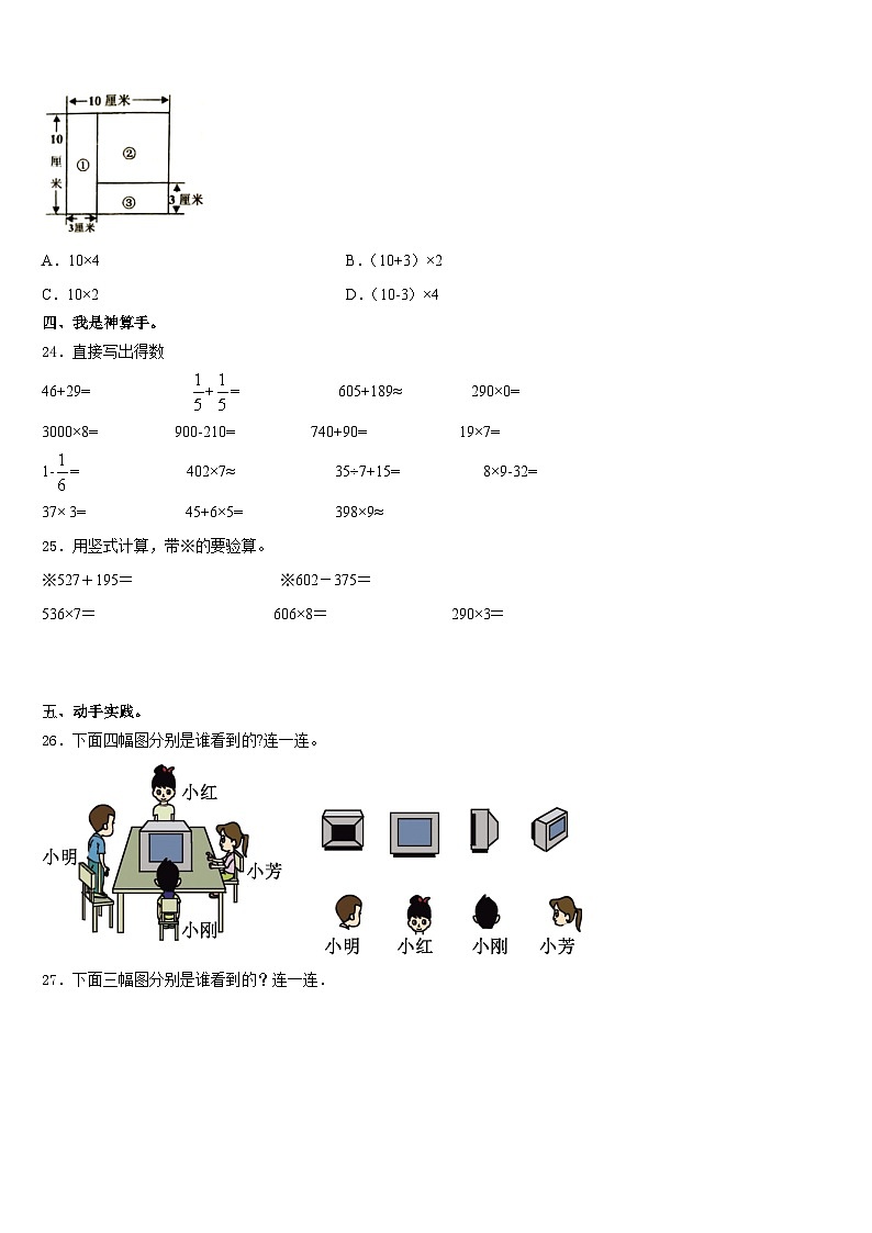 2023-2024学年南宁市隆安县三上数学期末学业水平测试试题含答案第3页