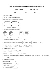 2023-2024学年南平市邵武市数学三上期末学业水平测试试题含答案