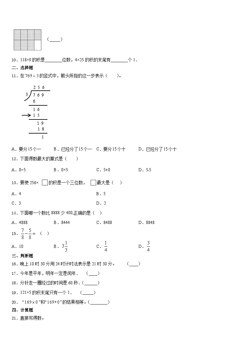 2023-2024学年厦门市同安区三上数学期末学业水平测试试题含答案第2页