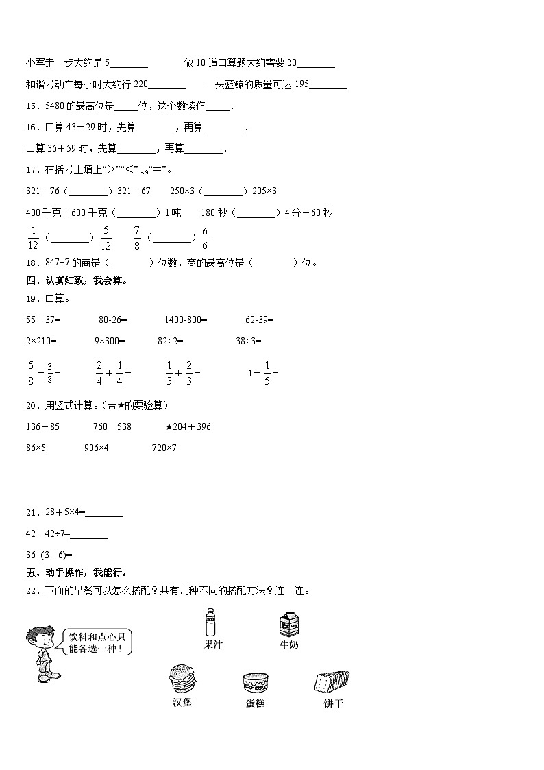 2023-2024学年卓资县三年级数学第一学期期末学业水平测试试题含答案第2页