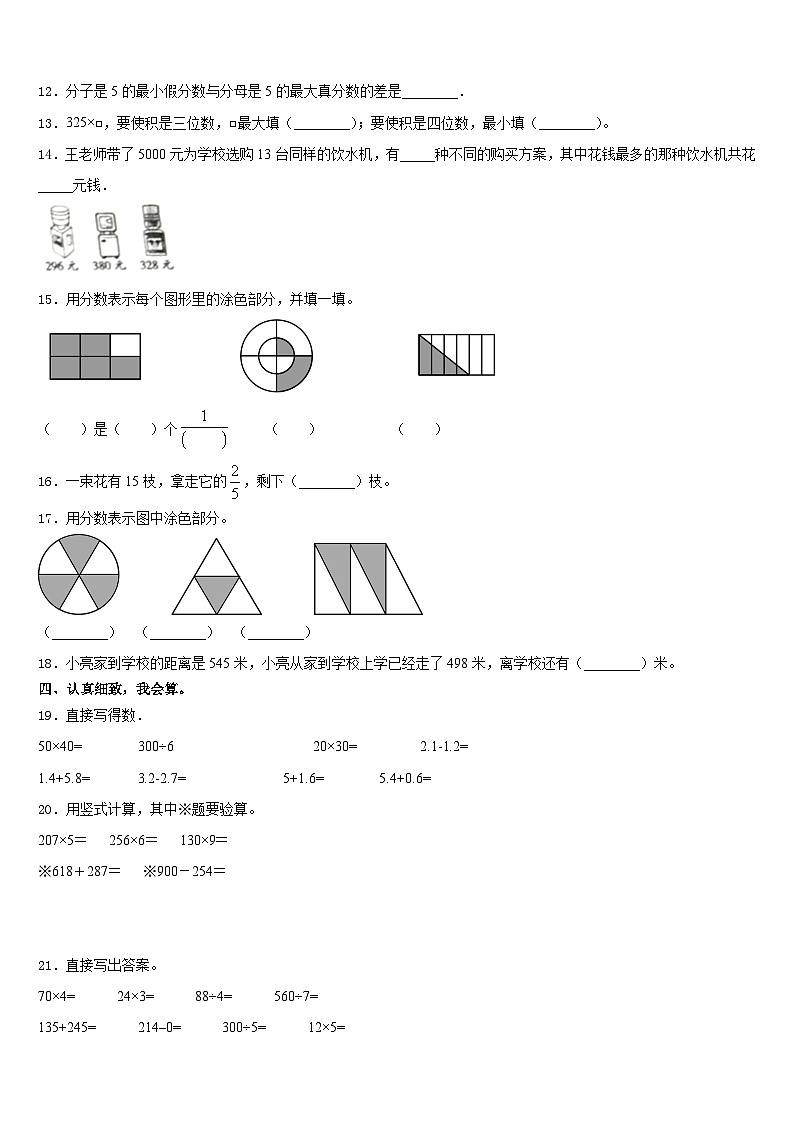 2023-2024学年吉林省延边州敦化市数学三年级第一学期期末学业水平测试试题含答案02