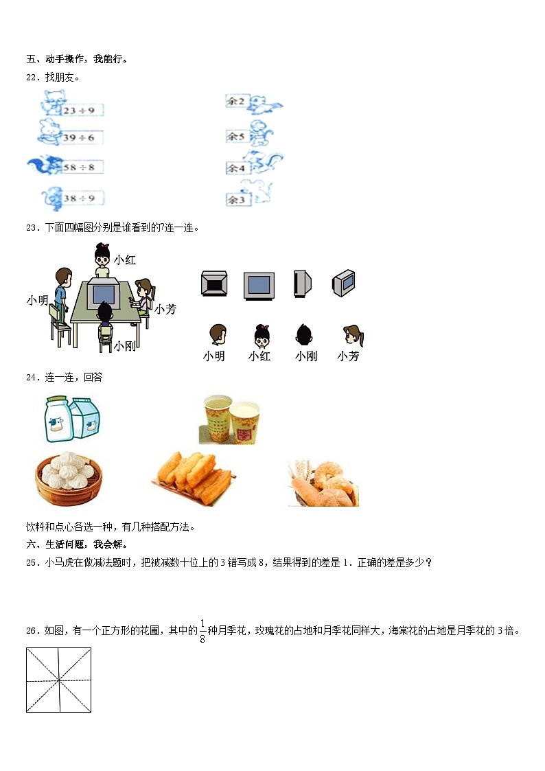 2023-2024学年吉林省延边州敦化市数学三年级第一学期期末学业水平测试试题含答案03