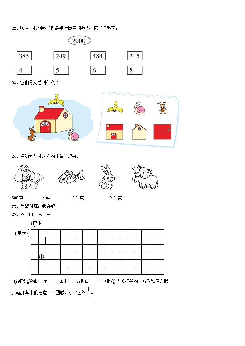 2023-2024学年吉林省长春市十一高中兴华学校三上数学期末质量检测模拟试题含答案03