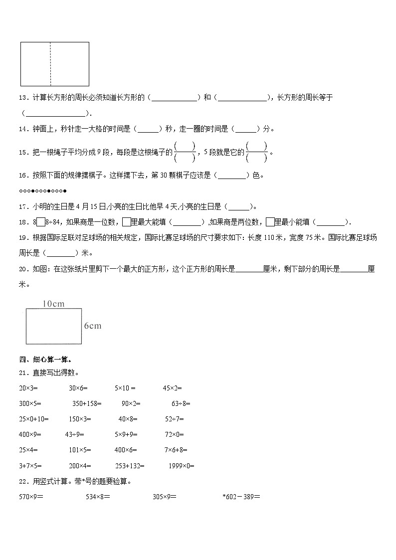 2023-2024学年叶城县三年级数学第一学期期末学业水平测试模拟试题含答案02
