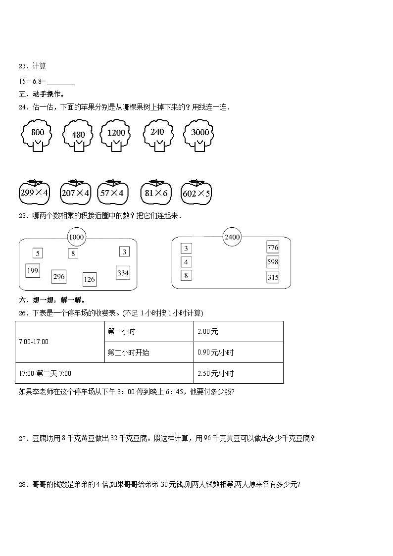2023-2024学年叶城县三年级数学第一学期期末学业水平测试模拟试题含答案03