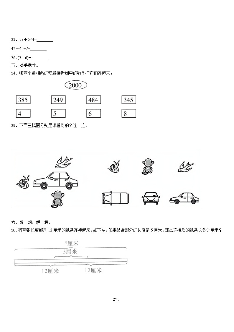 2023-2024学年吕梁地区三上数学期末学业水平测试试题含答案03