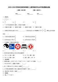 2023-2024学年哈尔滨市延寿县三上数学期末学业水平测试模拟试题含答案