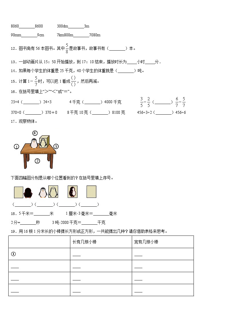 2023-2024学年哈尔滨市延寿县三上数学期末学业水平测试模拟试题含答案第2页