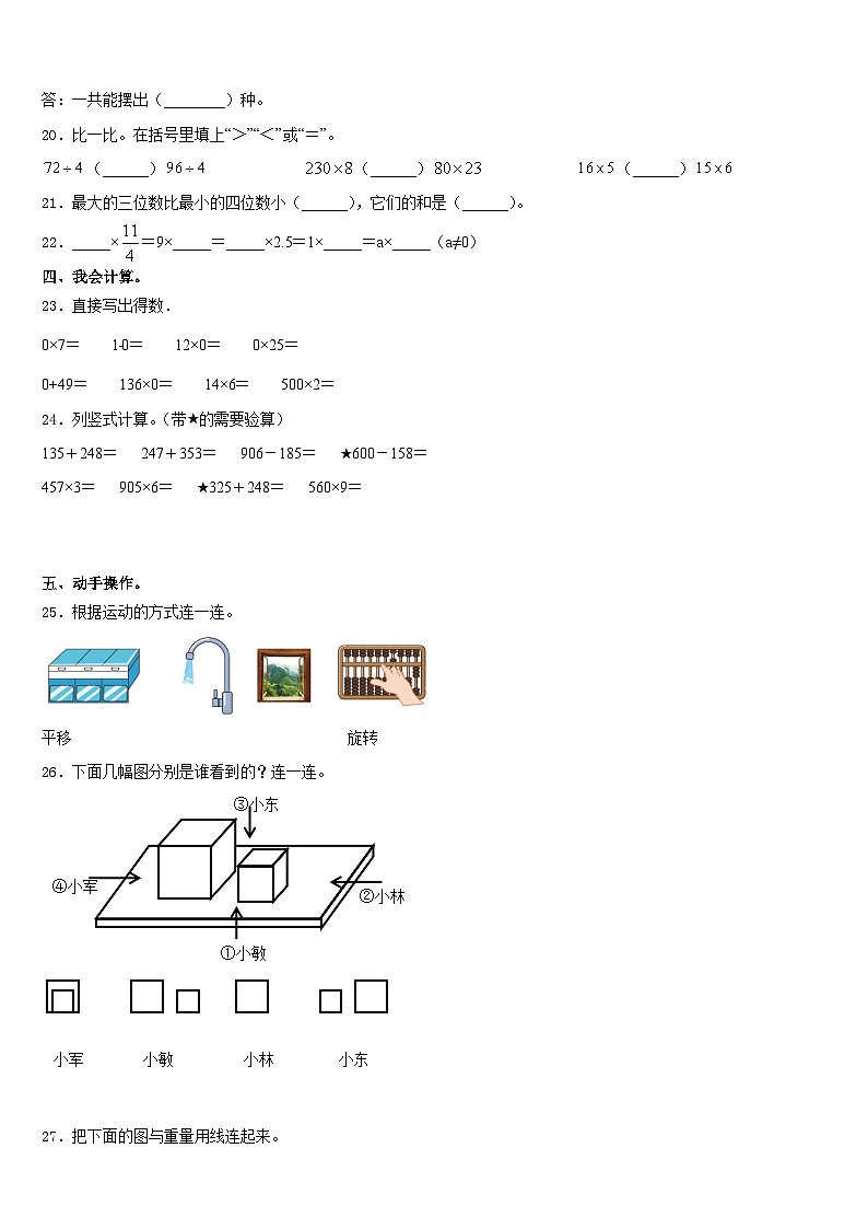 2023-2024学年哈尔滨市延寿县三上数学期末学业水平测试模拟试题含答案第3页