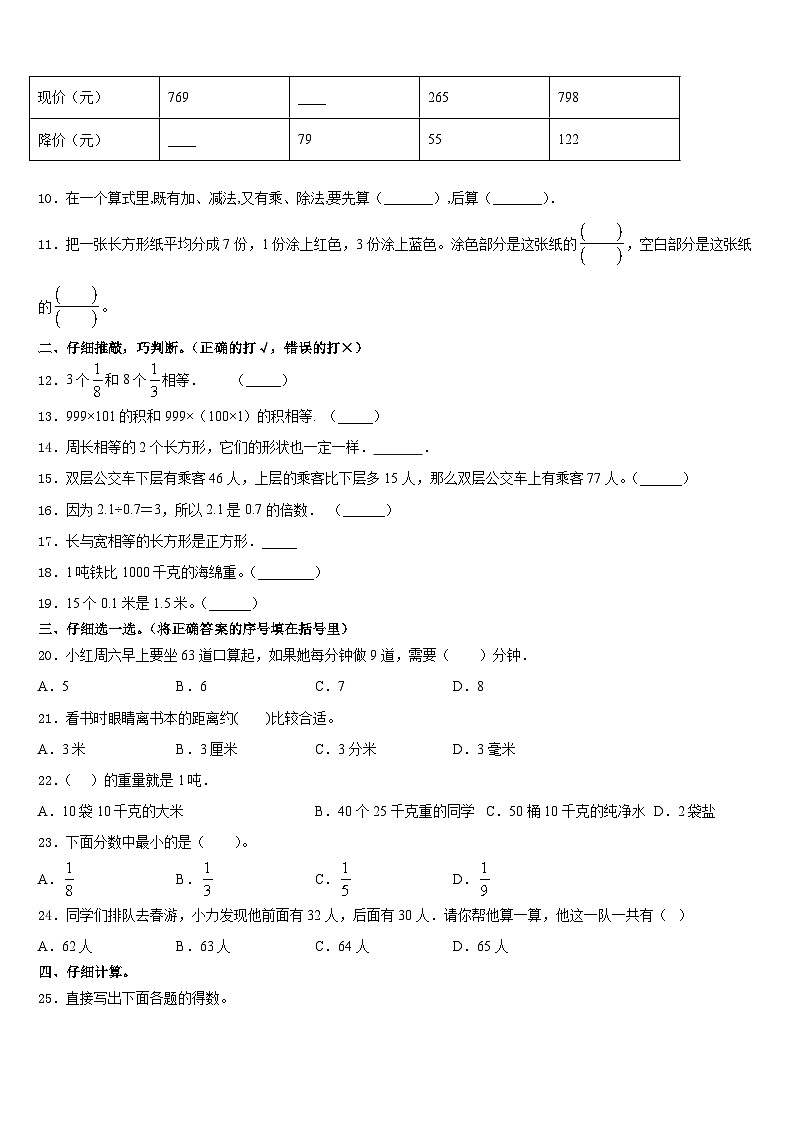 2023-2024学年呼玛县三年级数学第一学期期末学业水平测试试题含答案02